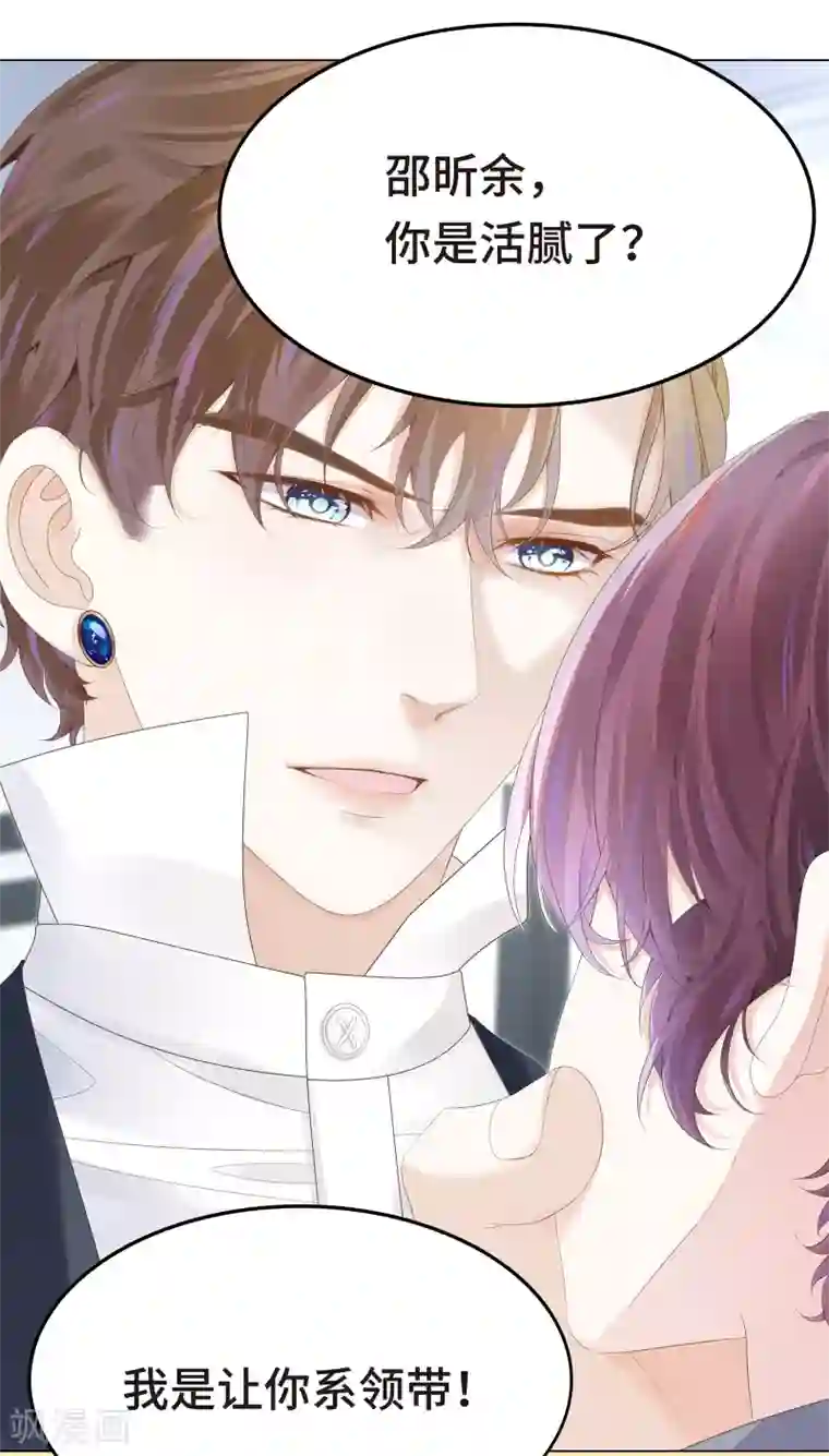 西装下的魔王第6话 今天糖量有点多