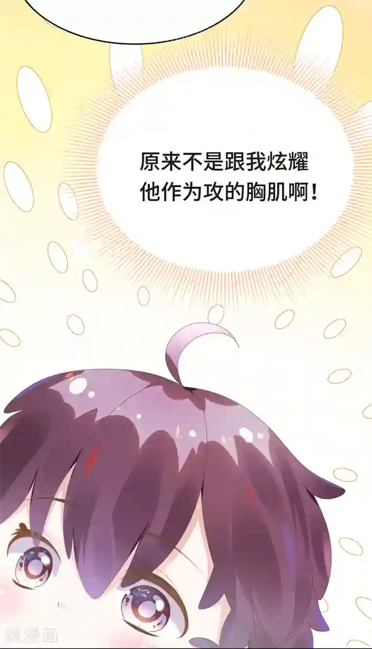 西装下的魔王第6话 今天糖量有点多