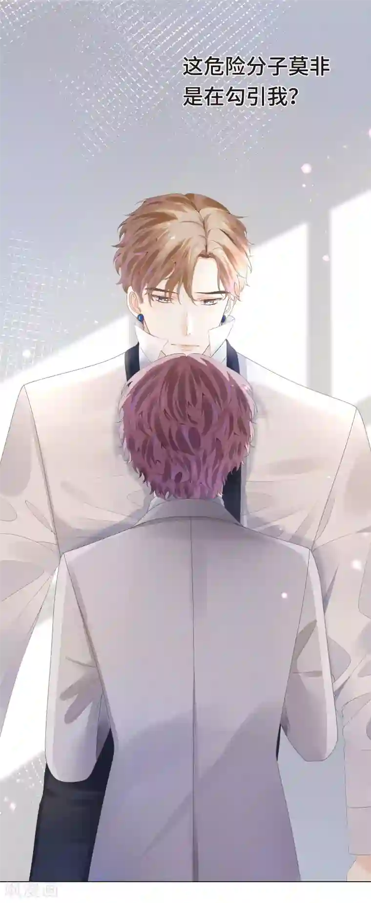 西装下的魔王第6话 今天糖量有点多