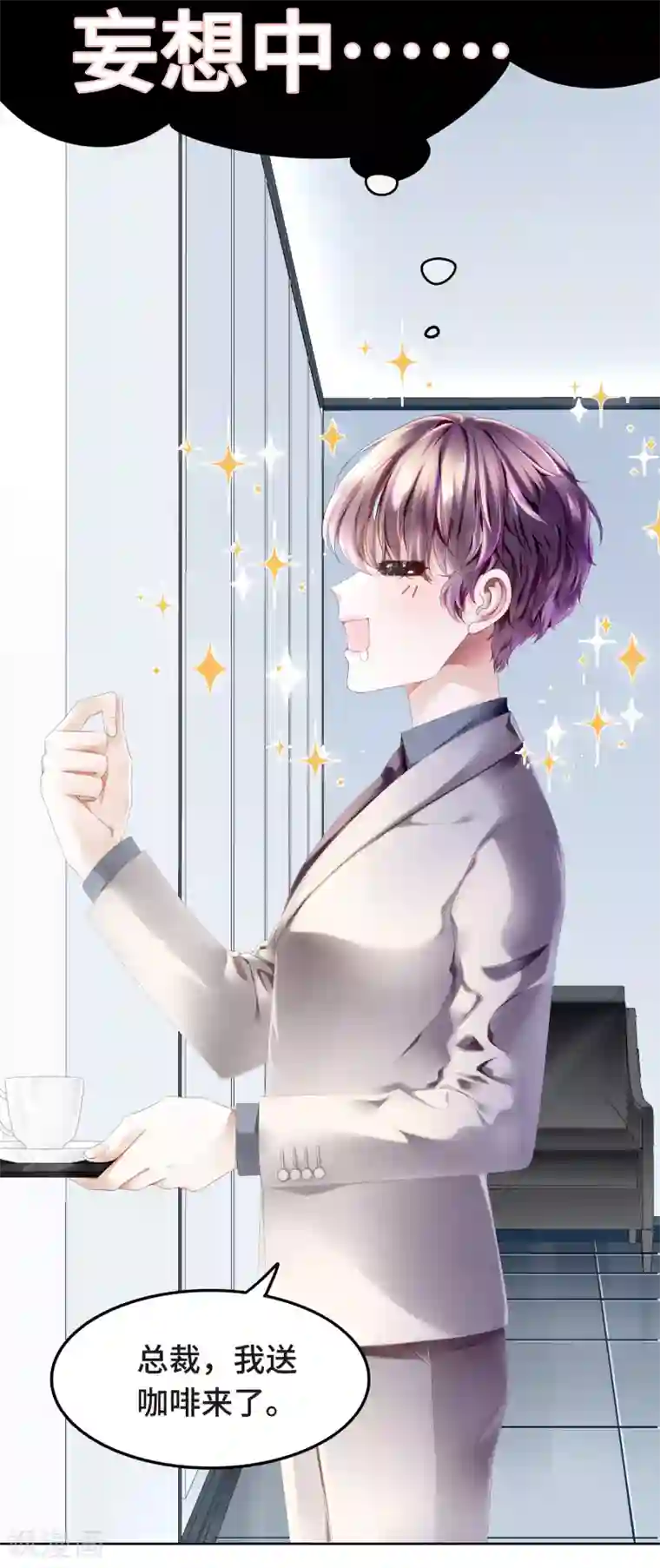 西装下的魔王第6话 今天糖量有点多