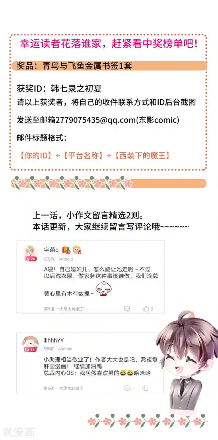 西装下的魔王第6话 今天糖量有点多