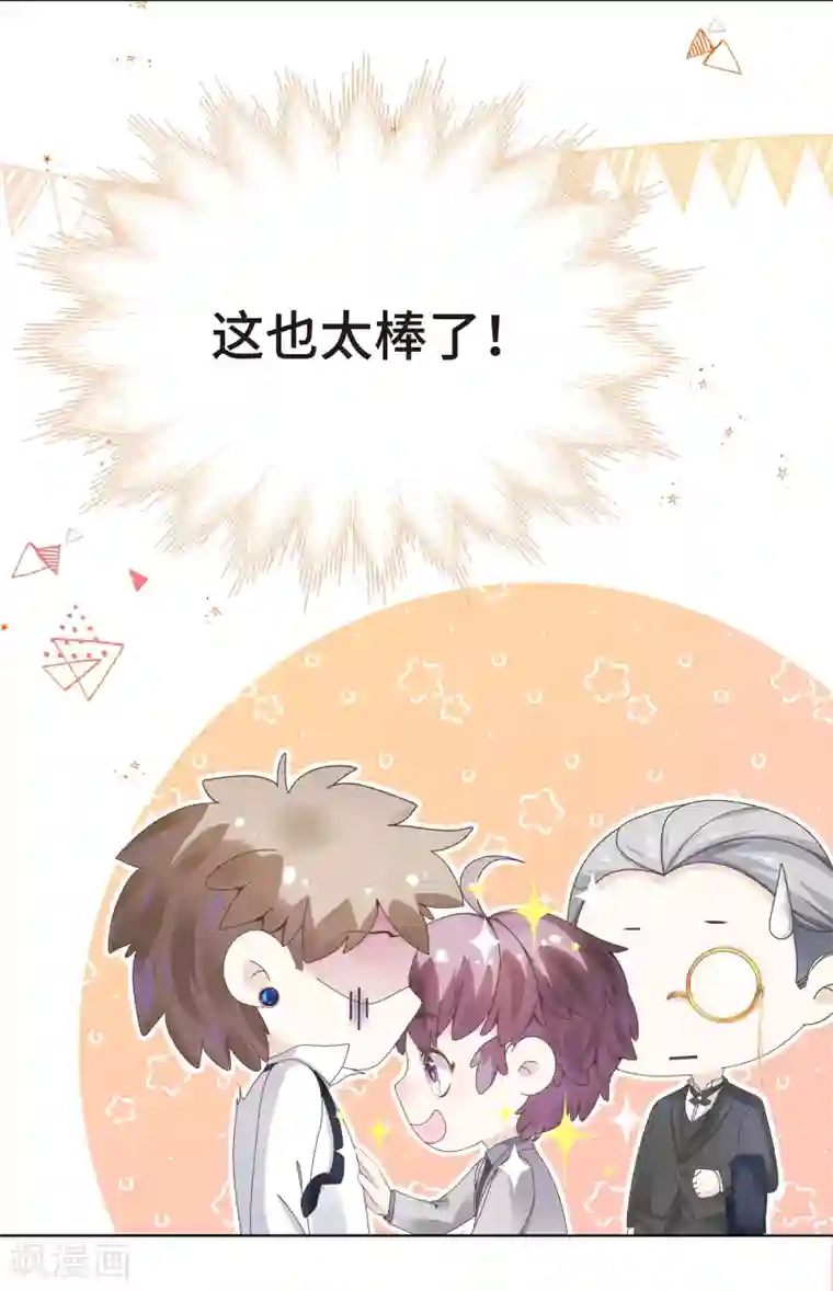 西装下的魔王第6话 今天糖量有点多