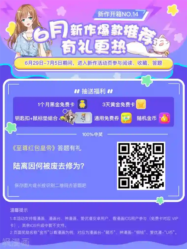 至尊红包皇帝第13话 想要退婚，门都没有