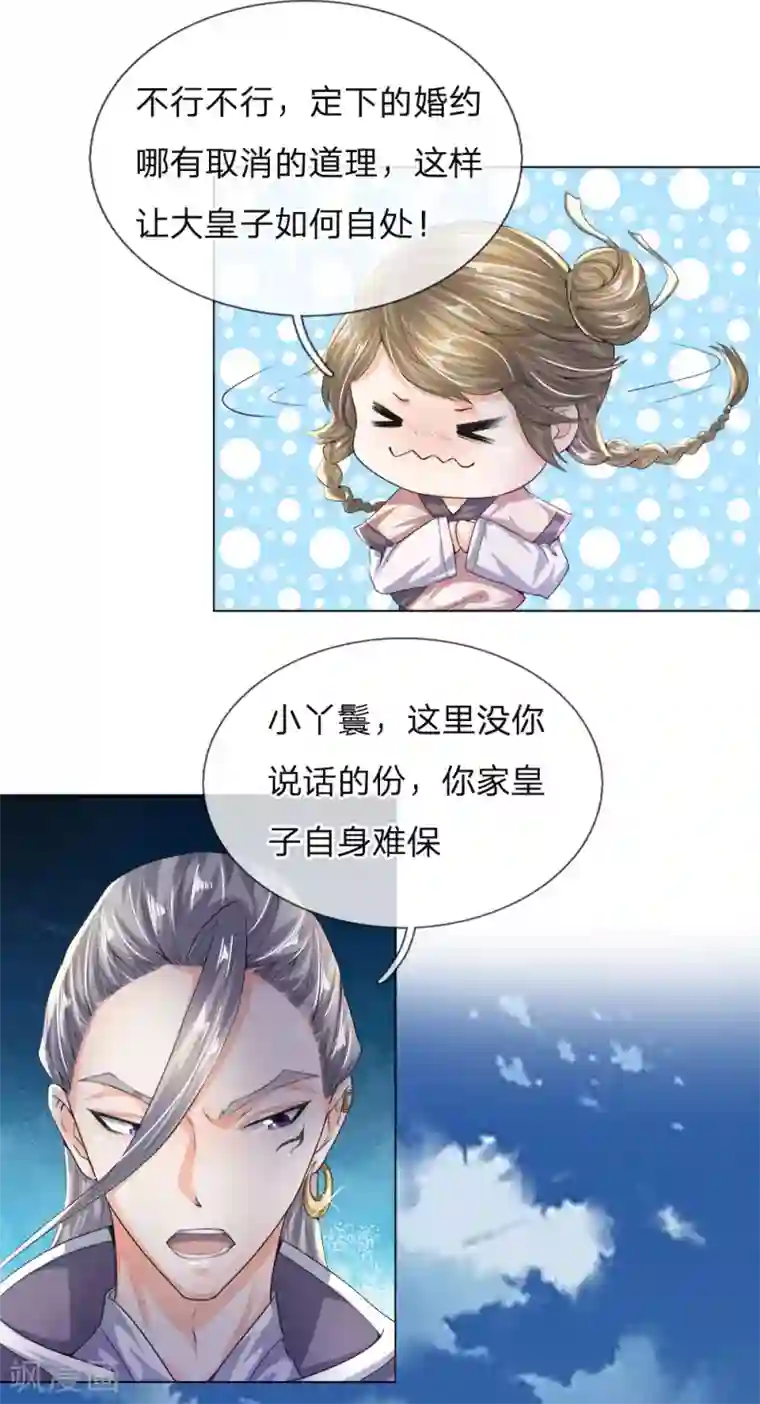 至尊红包皇帝第13话 想要退婚，门都没有