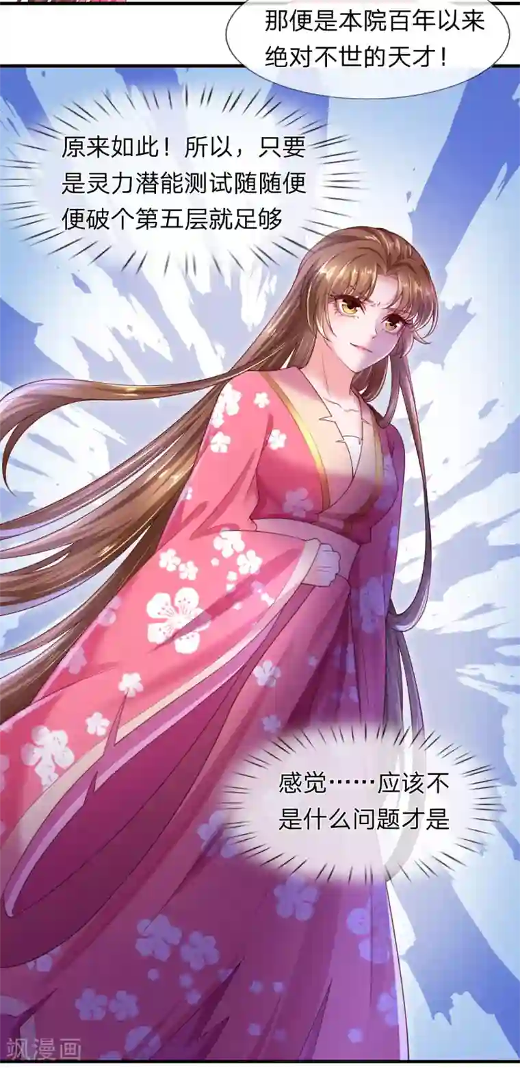 凤临天下：天下第一女君第20话 万众期待