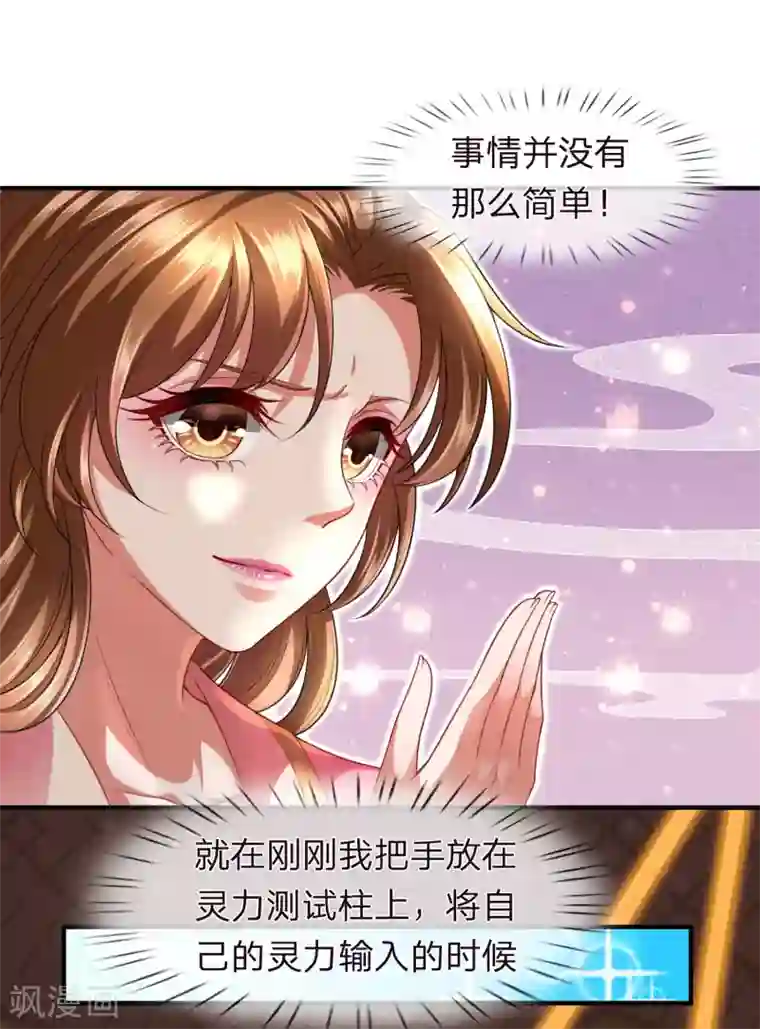 凤临天下：天下第一女君第21话 获得辛导师专宠