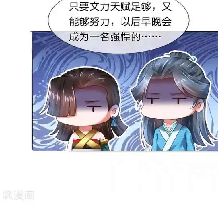 凤临天下：天下第一女君第21话 获得辛导师专宠