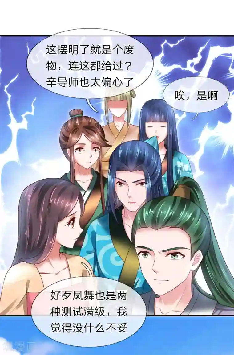 凤临天下：天下第一女君第21话 获得辛导师专宠