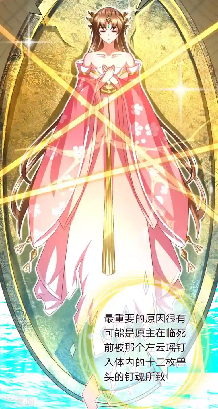 凤临天下：天下第一女君第21话 获得辛导师专宠