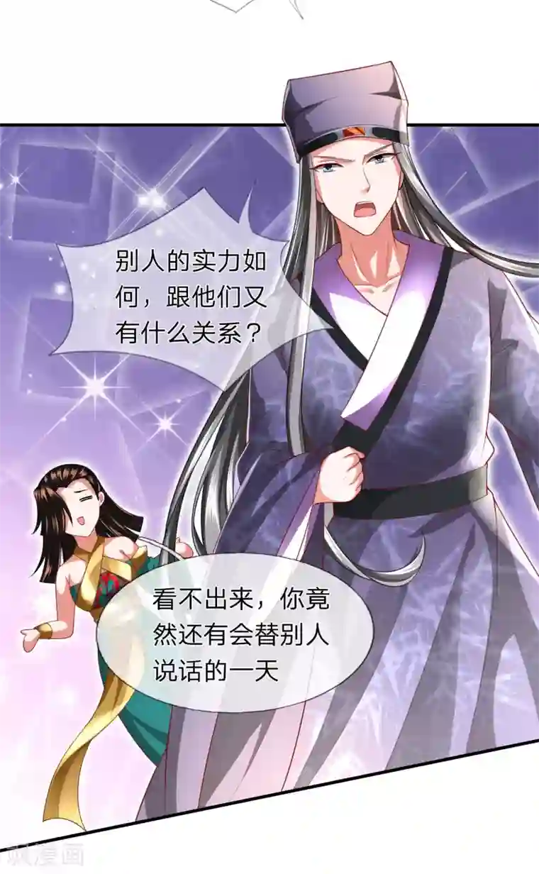 凤临天下：天下第一女君第21话 获得辛导师专宠