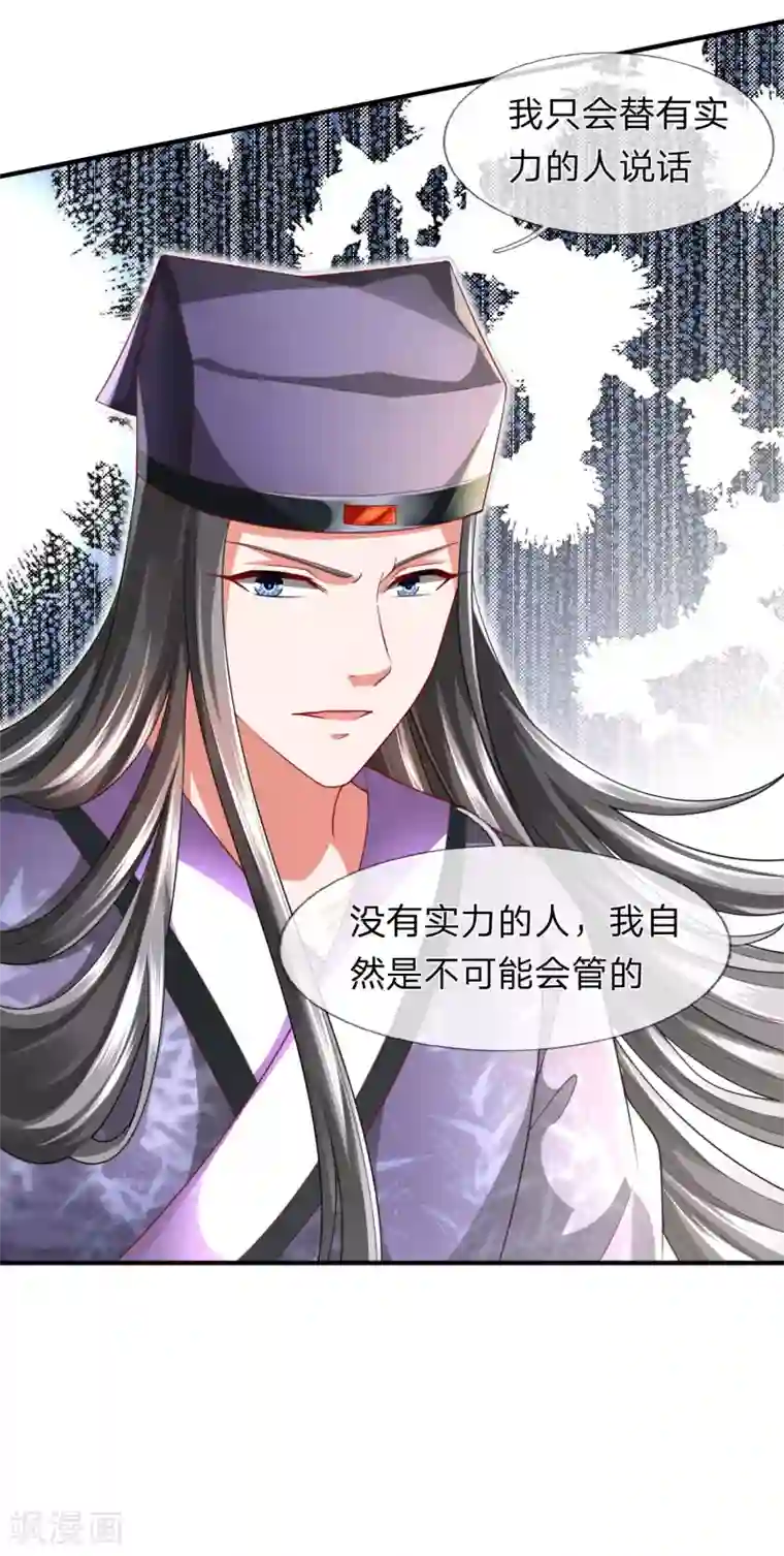 凤临天下：天下第一女君第21话 获得辛导师专宠