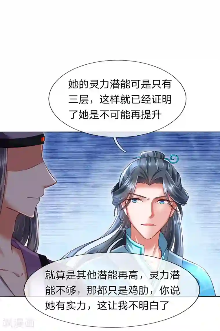 凤临天下：天下第一女君第21话 获得辛导师专宠