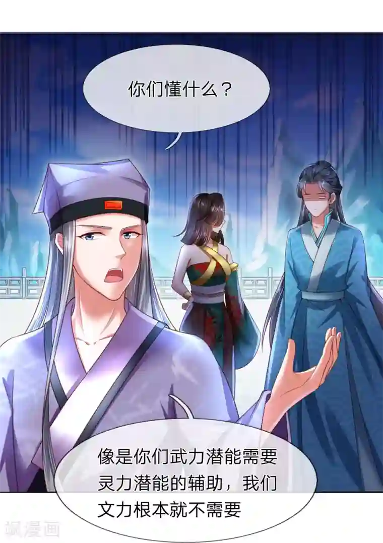 凤临天下：天下第一女君第21话 获得辛导师专宠