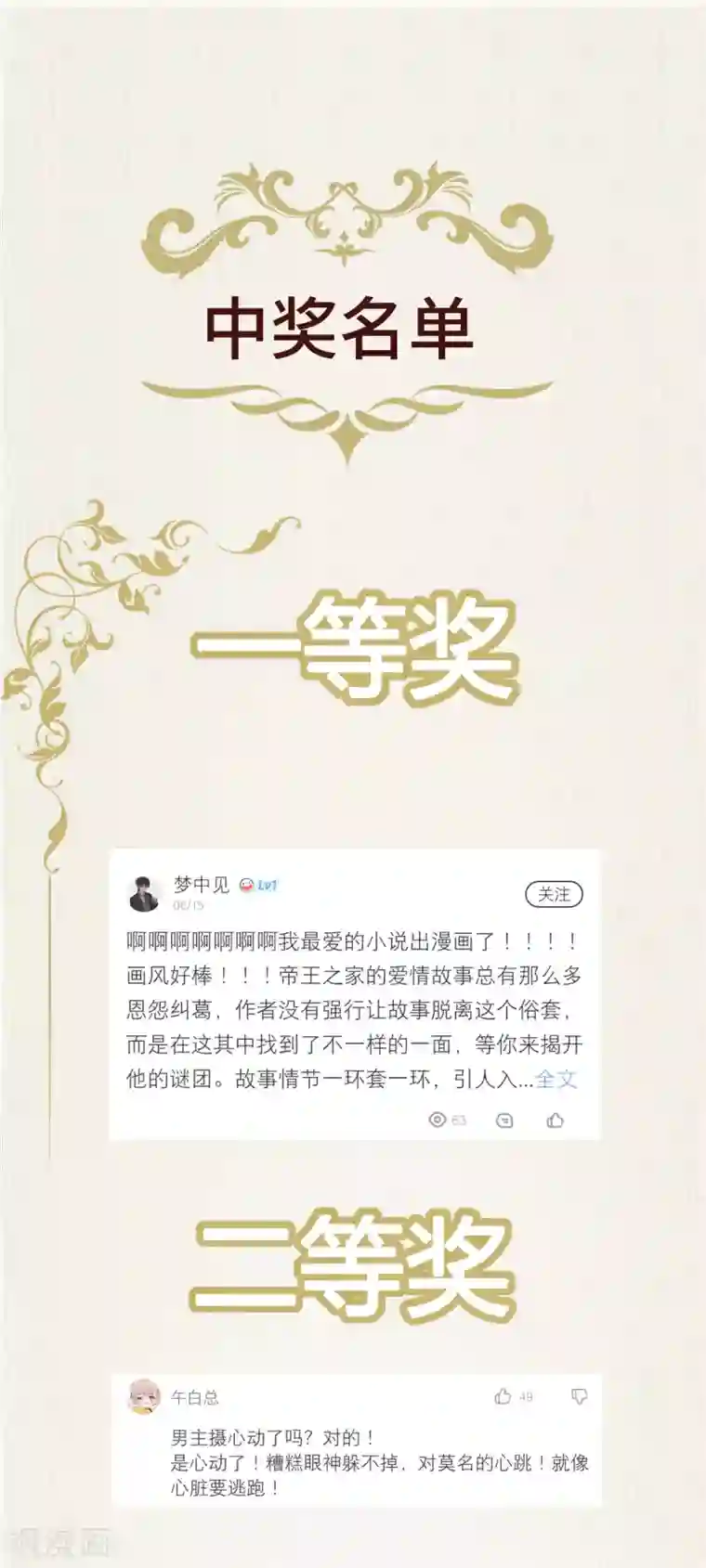 权妃之帝医风华下期预告X中奖名单