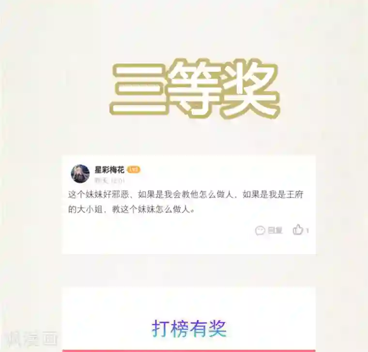 权妃之帝医风华下期预告X中奖名单