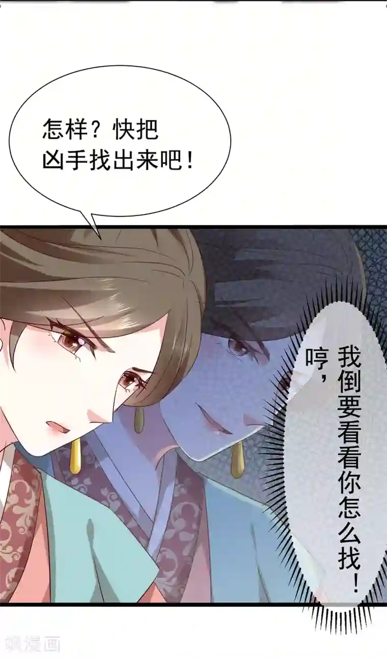 权妃之帝医风华第16话 凶手就是你！