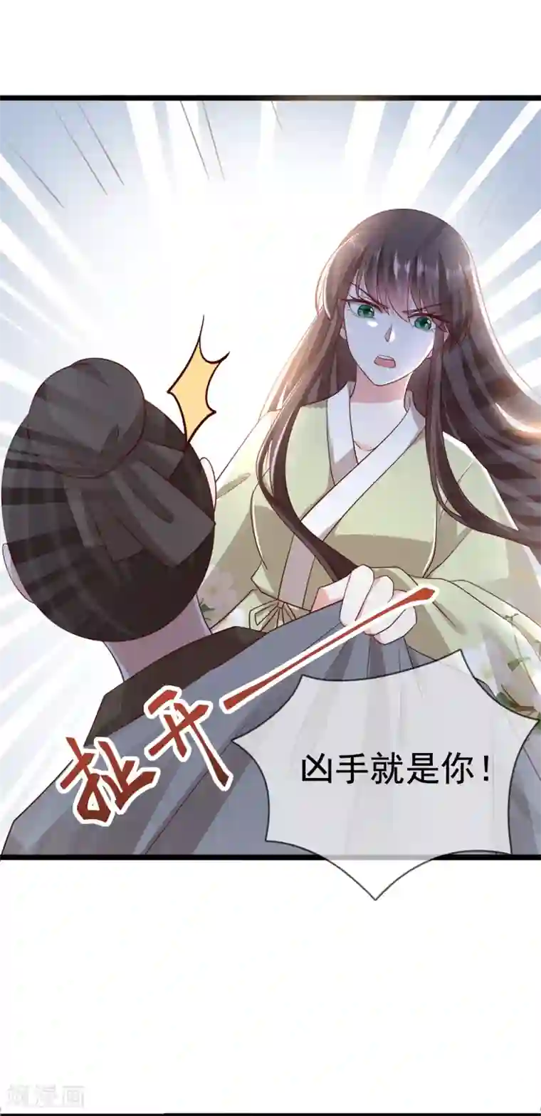 权妃之帝医风华第16话 凶手就是你！