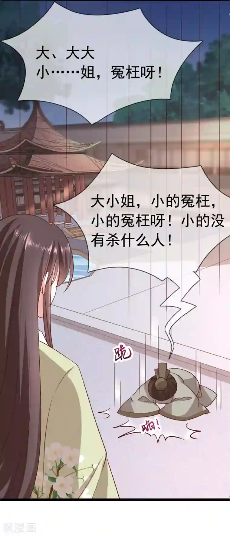 权妃之帝医风华第16话 凶手就是你！