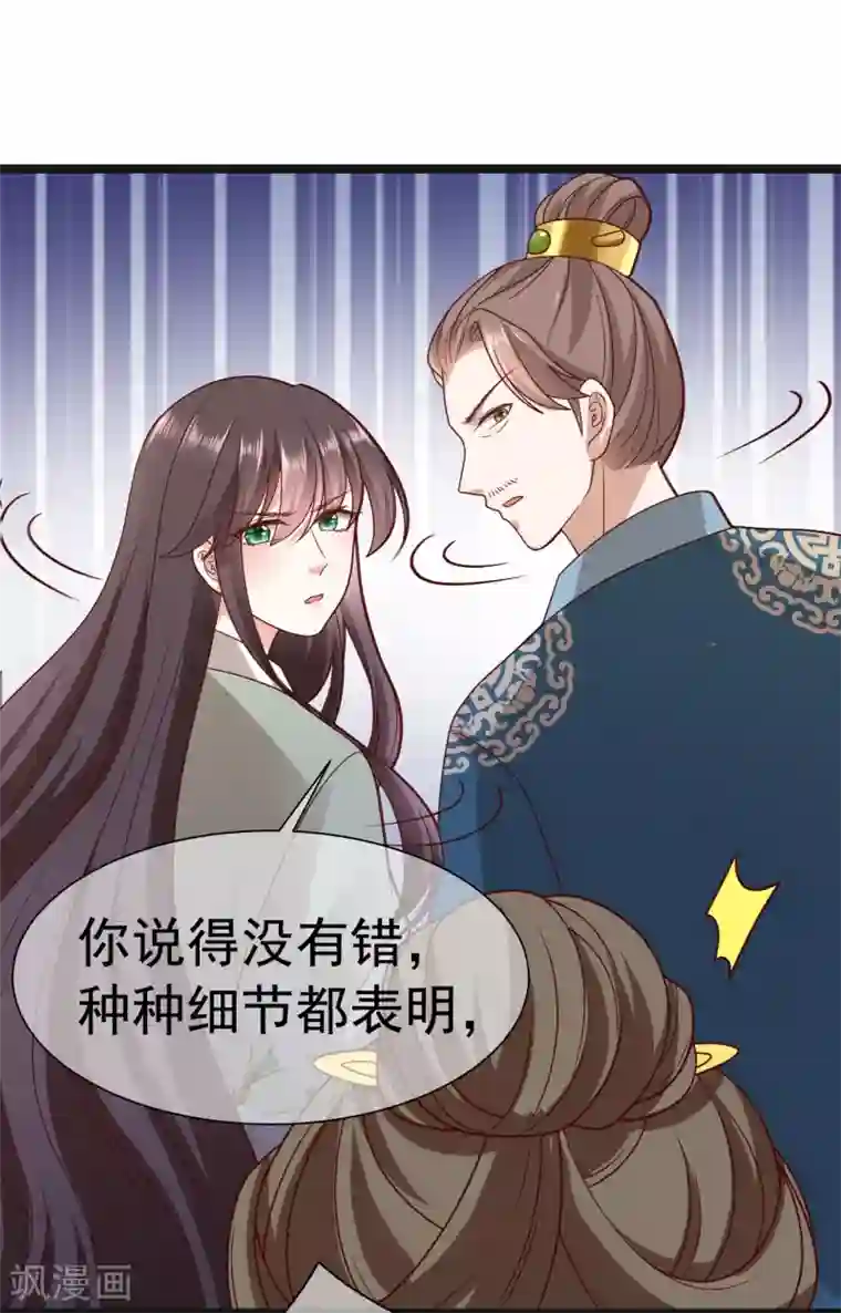 权妃之帝医风华第16话 凶手就是你！