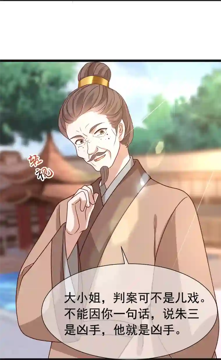 权妃之帝医风华第16话 凶手就是你！