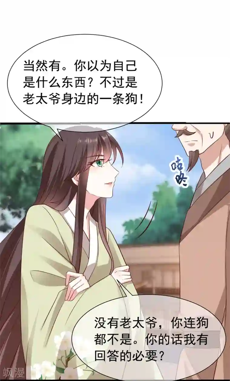 权妃之帝医风华第16话 凶手就是你！