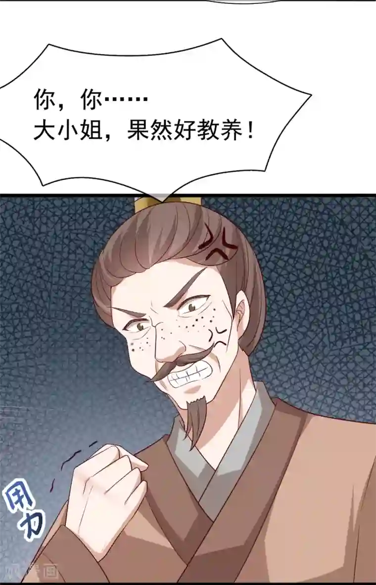 权妃之帝医风华第16话 凶手就是你！