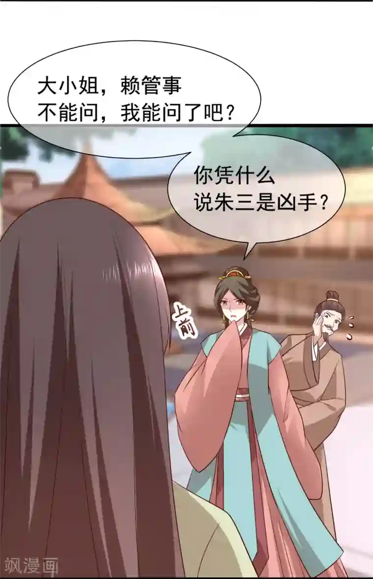 权妃之帝医风华第16话 凶手就是你！