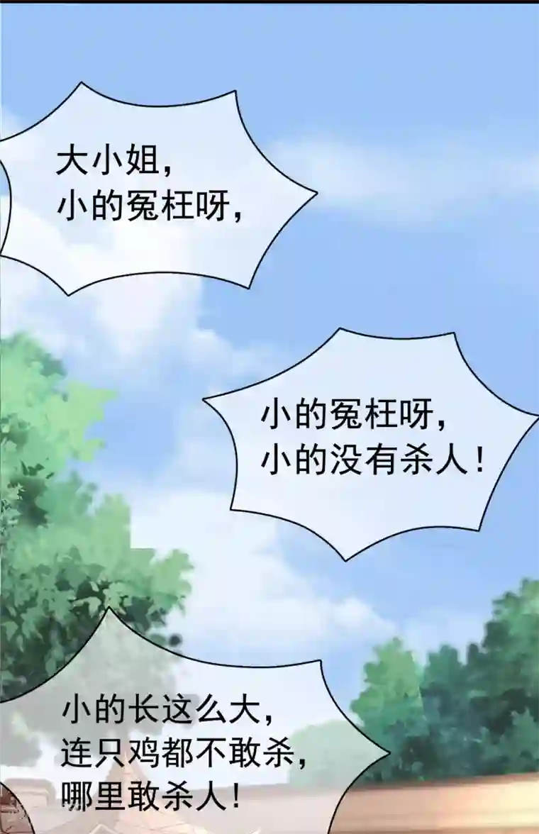 权妃之帝医风华第16话 凶手就是你！