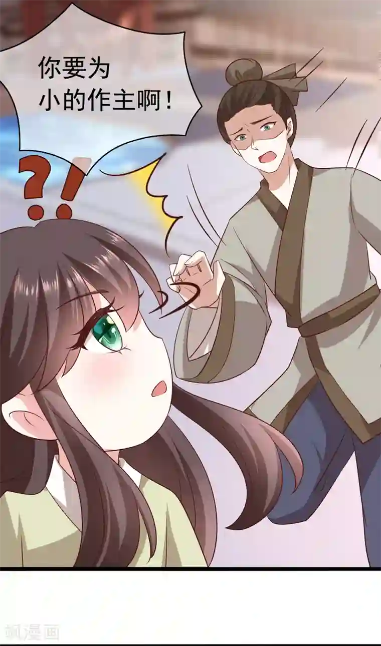 权妃之帝医风华第16话 凶手就是你！