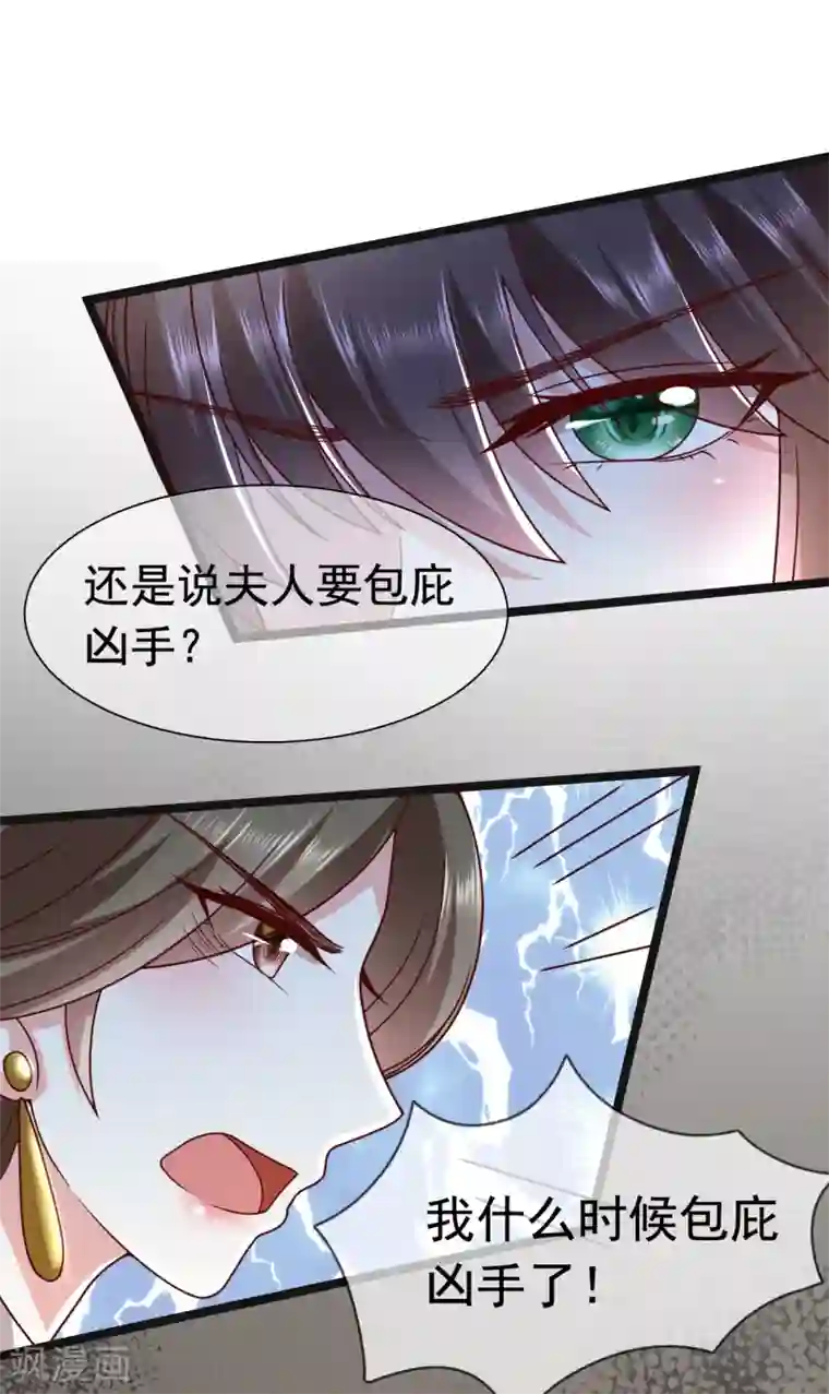 权妃之帝医风华第16话 凶手就是你！