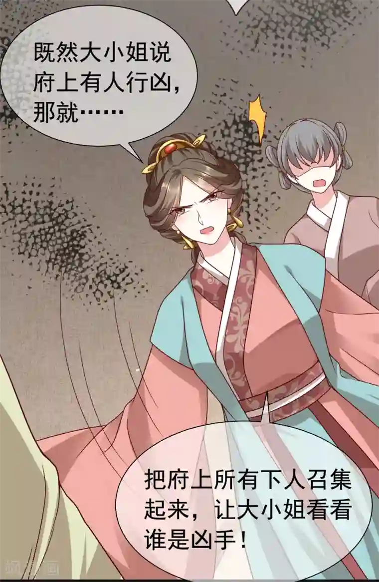 权妃之帝医风华第16话 凶手就是你！