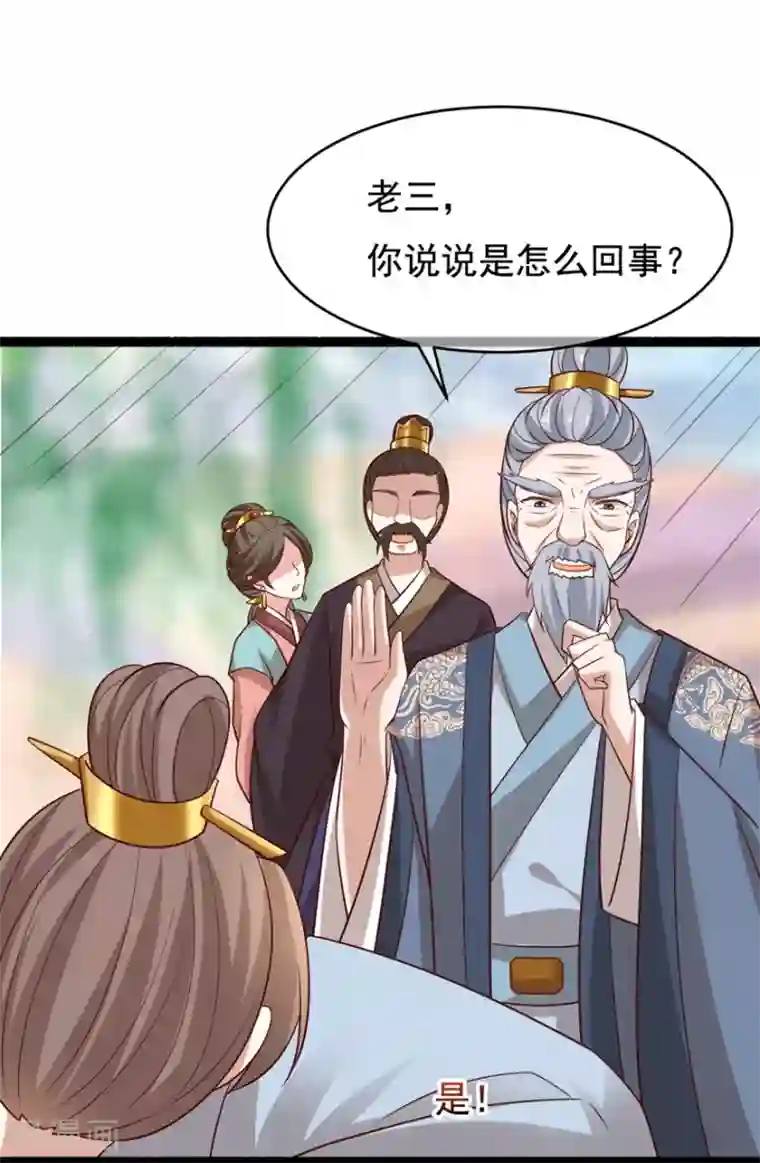 权妃之帝医风华第17话 分析案情