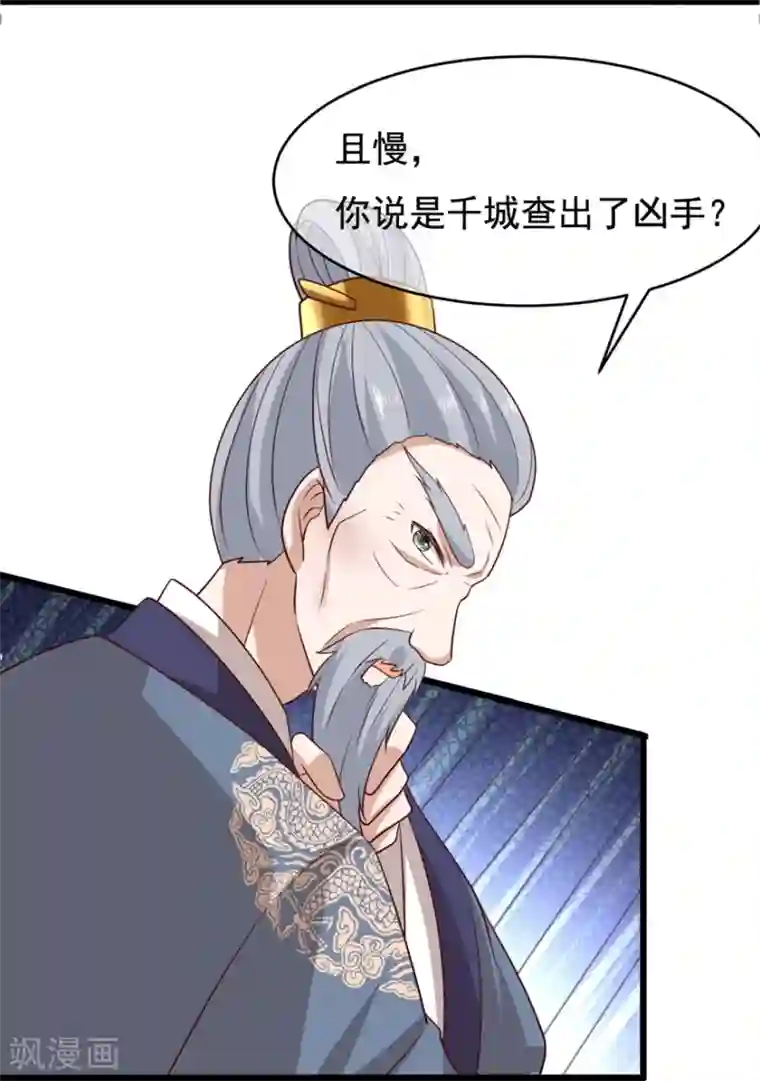 权妃之帝医风华第17话 分析案情