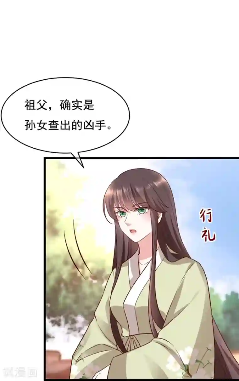权妃之帝医风华第17话 分析案情