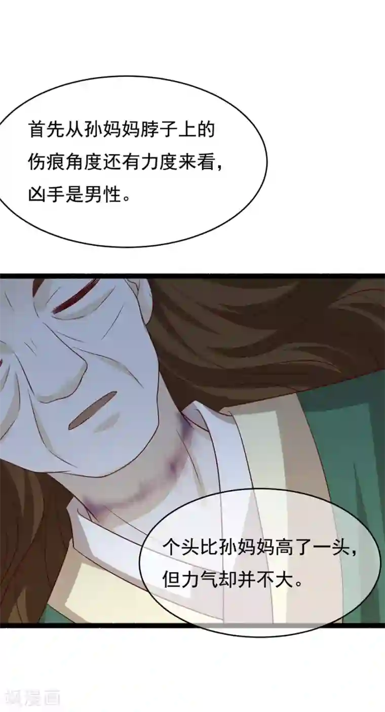 权妃之帝医风华第17话 分析案情