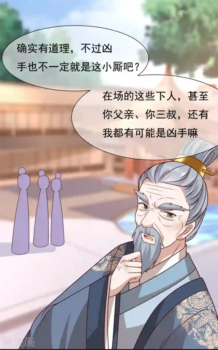 权妃之帝医风华第17话 分析案情