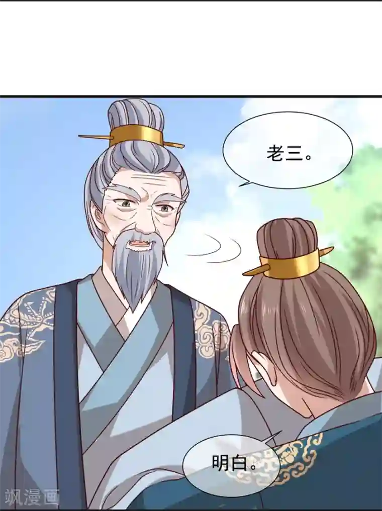 权妃之帝医风华第17话 分析案情