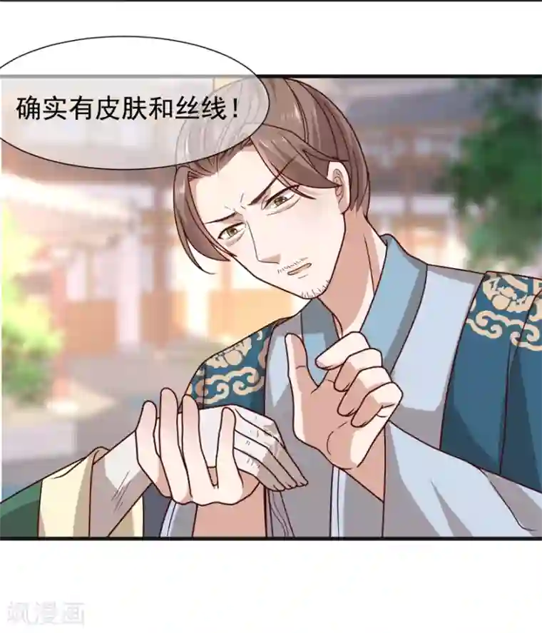 权妃之帝医风华第17话 分析案情