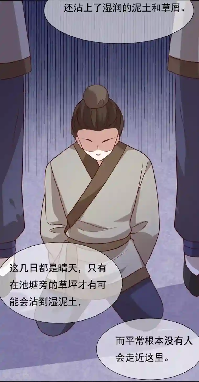 权妃之帝医风华第17话 分析案情