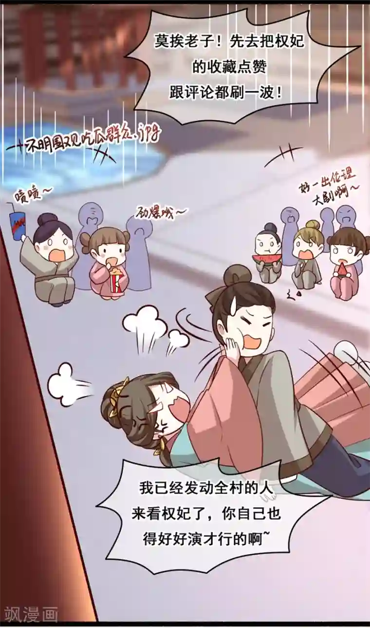 权妃之帝医风华第17话 分析案情