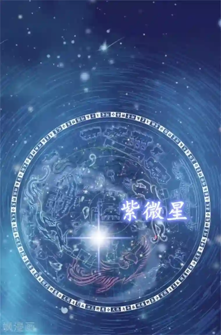 暴君别跑，公主要亡国第19话 观星大会