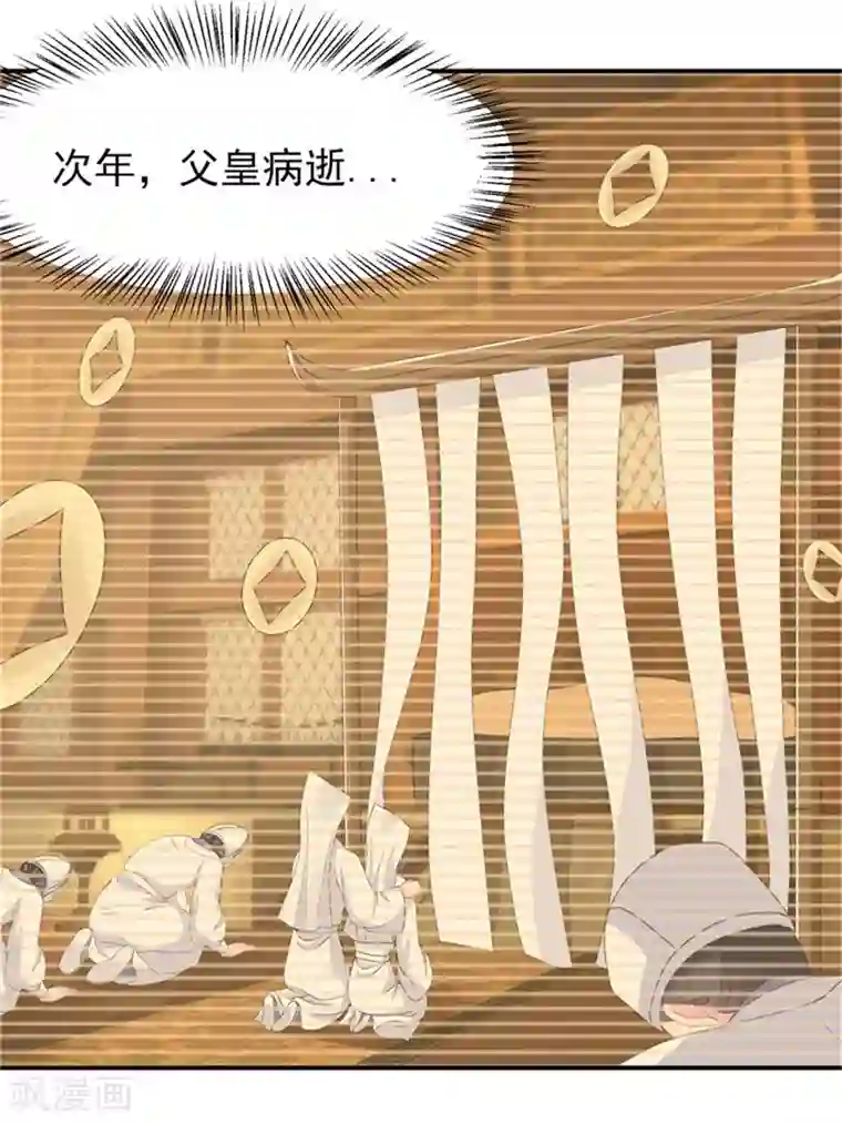 暴君别跑，公主要亡国第19话 观星大会