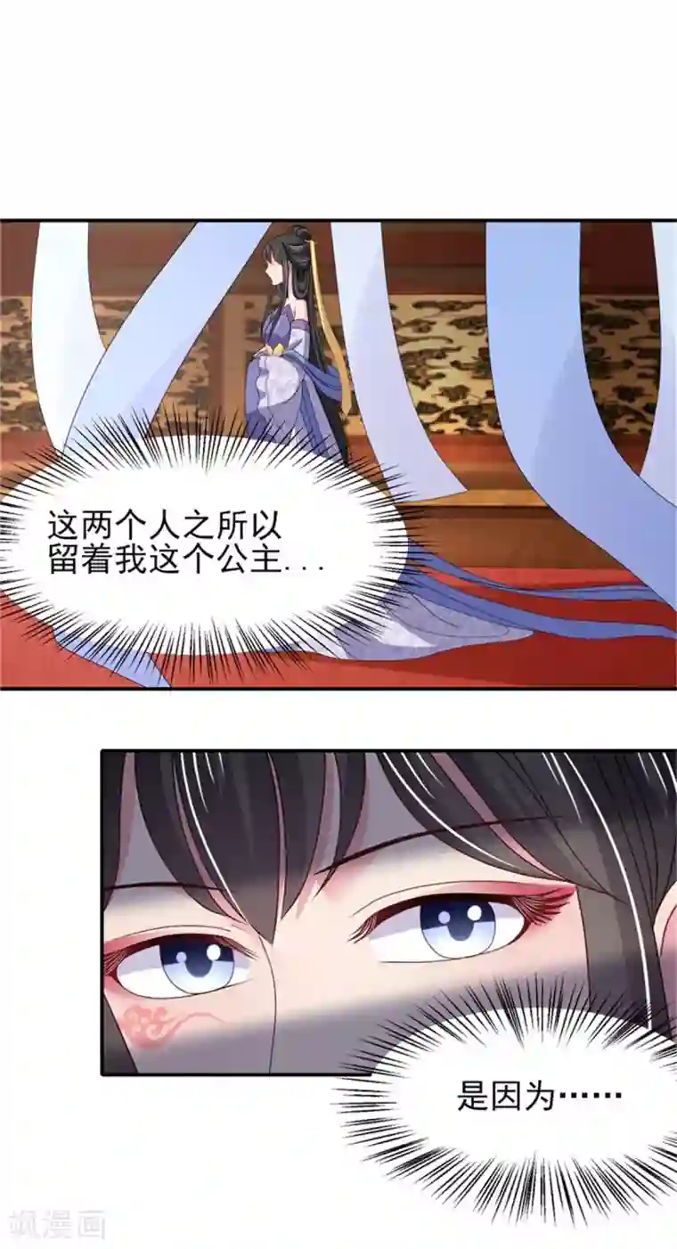 暴君别跑，公主要亡国第19话 观星大会