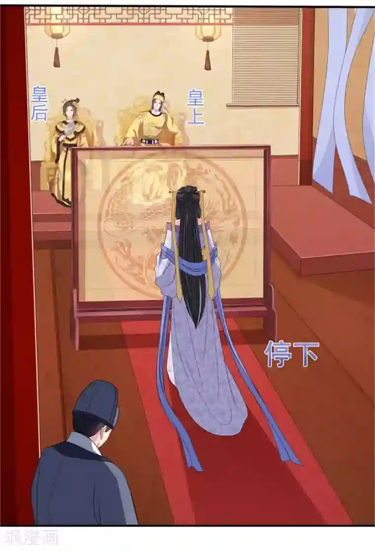 暴君别跑，公主要亡国第19话 观星大会