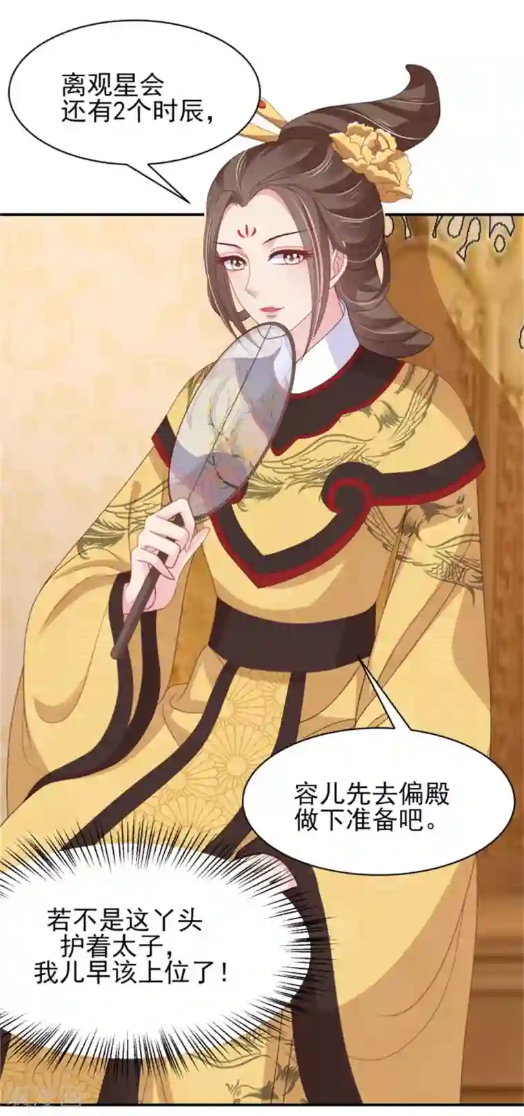 暴君别跑，公主要亡国第19话 观星大会