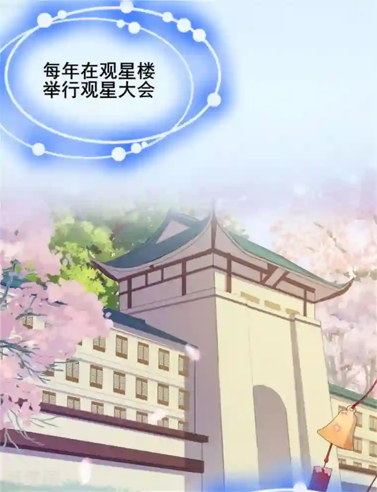 暴君别跑，公主要亡国第19话 观星大会