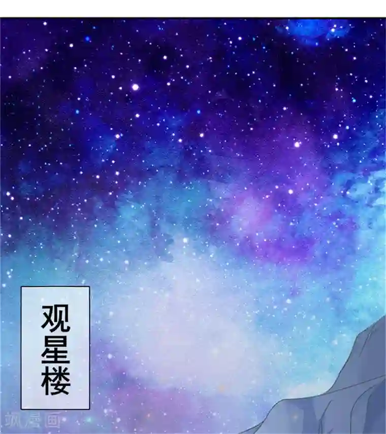 暴君别跑，公主要亡国第19话 观星大会