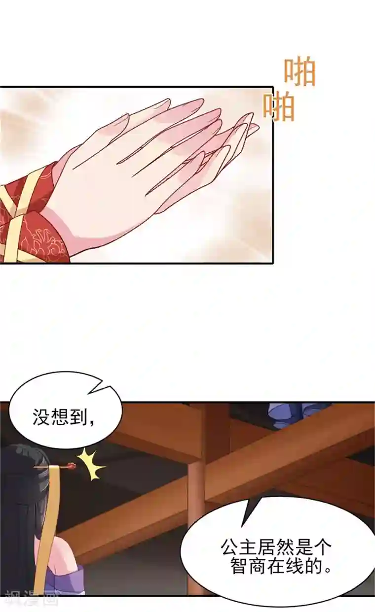 暴君别跑，公主要亡国第20话 入室劫人