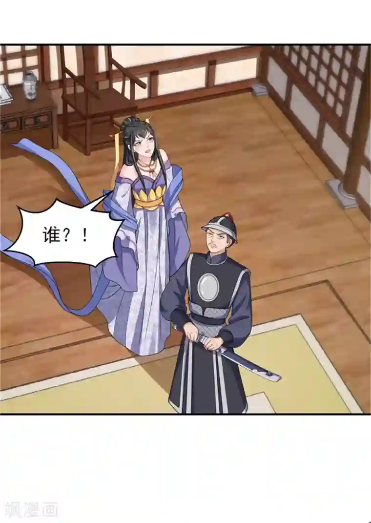 暴君别跑，公主要亡国第20话 入室劫人