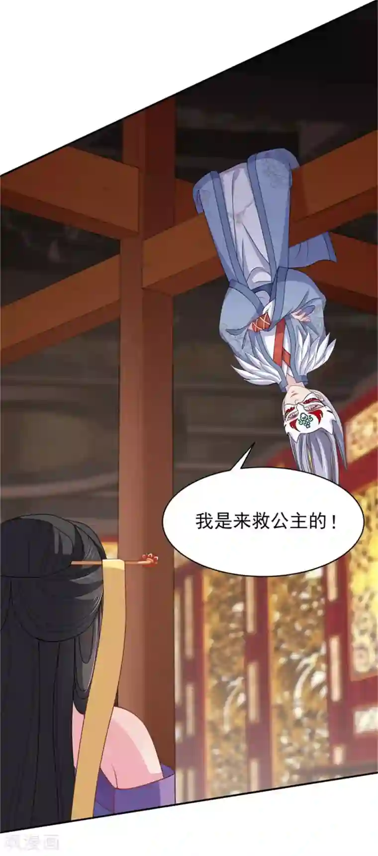 暴君别跑，公主要亡国第20话 入室劫人